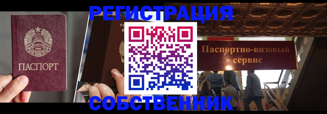 прописка регистрация в Урус-Мартане